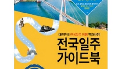꿀팁 가득! 내 여행의 필수품, 한국 여행 가이드북 후기